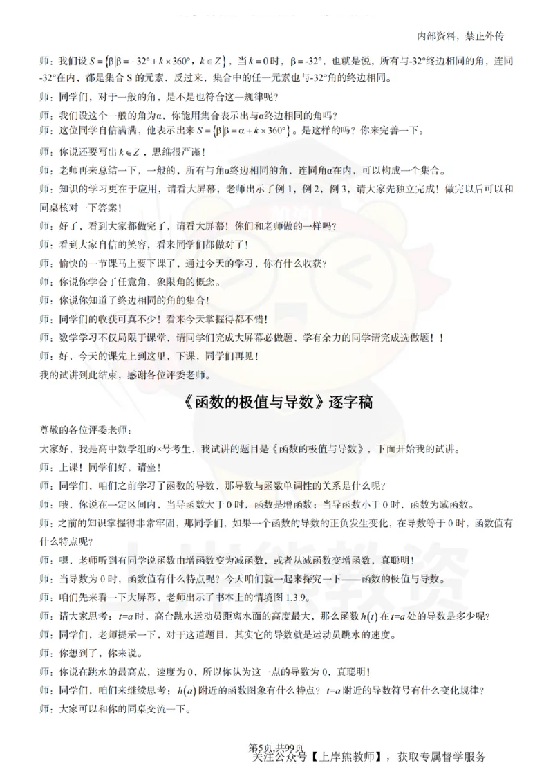 高中数学55逐字稿_扫描版_教资初高中_教资面试2025教资面试备考资料合集_教资面试资料合集_2025教资面试资料_02上岸熊最新版各学科55篇试讲逐字稿幼小初高