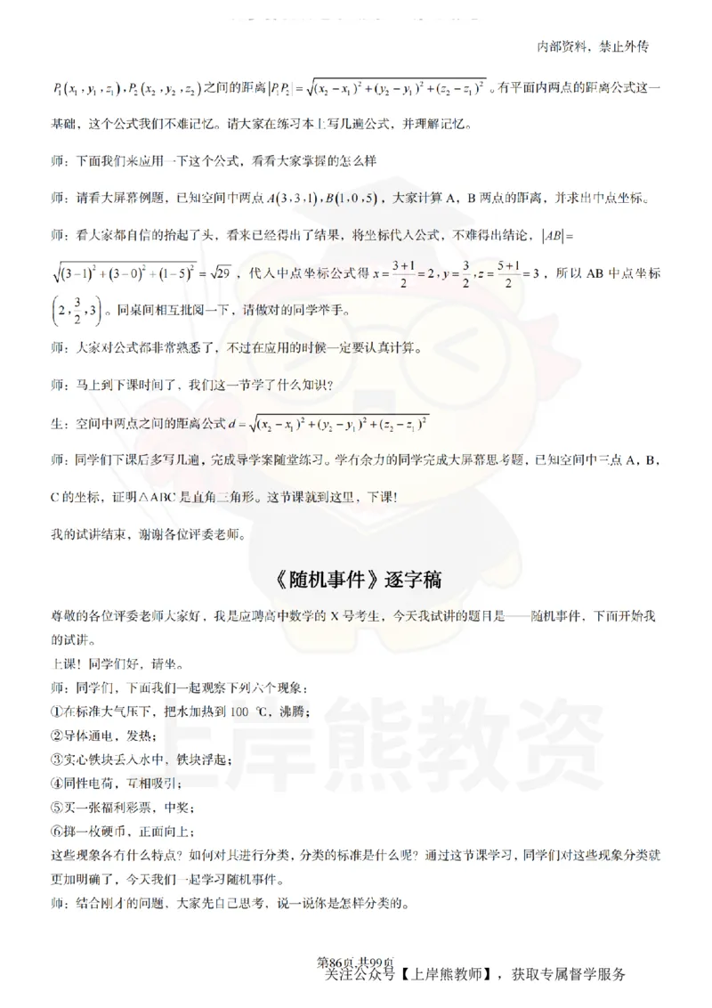 高中数学55逐字稿_扫描版_教资初高中_教资面试2025教资面试备考资料合集_教资面试资料合集_2025教资面试资料_02上岸熊最新版各学科55篇试讲逐字稿幼小初高