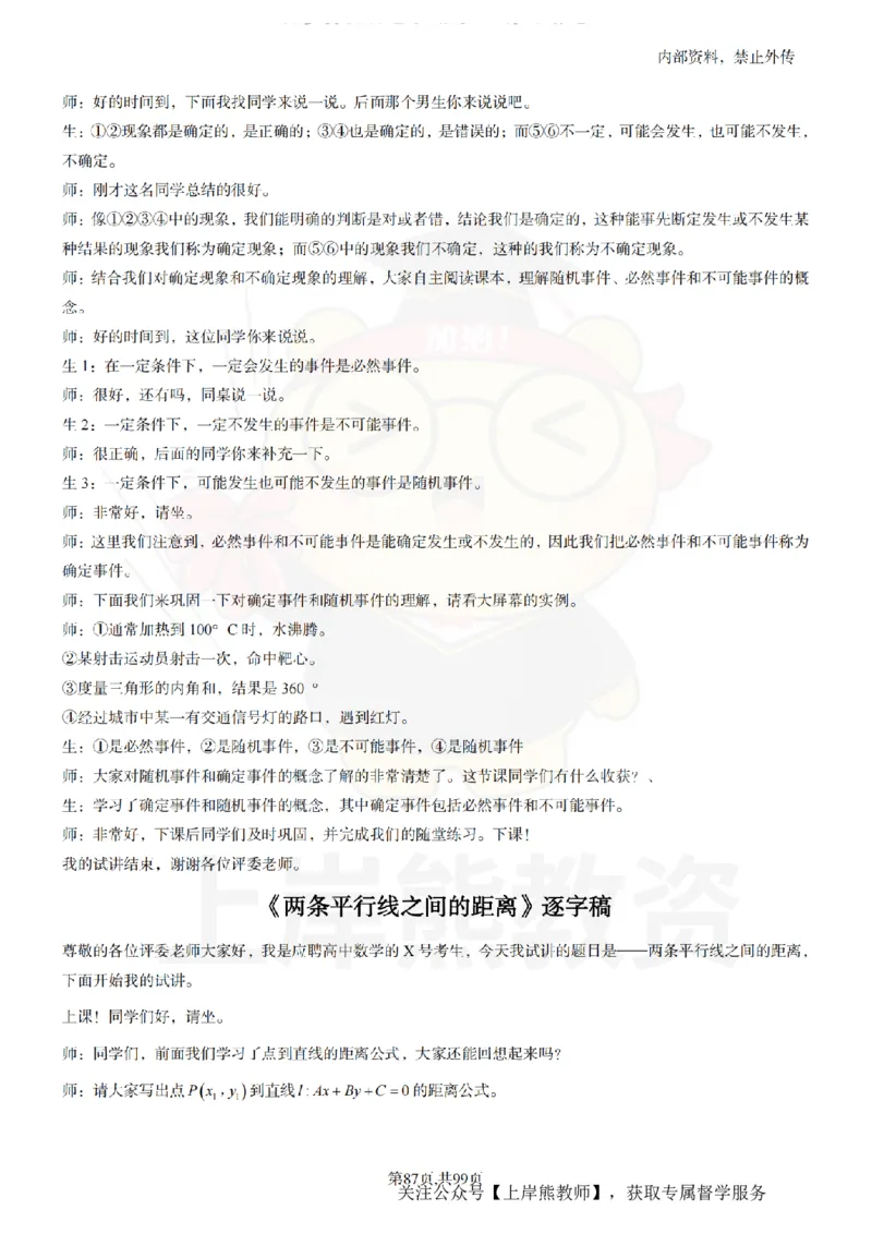 高中数学55逐字稿_扫描版_教资初高中_教资面试2025教资面试备考资料合集_教资面试资料合集_2025教资面试资料_02上岸熊最新版各学科55篇试讲逐字稿幼小初高