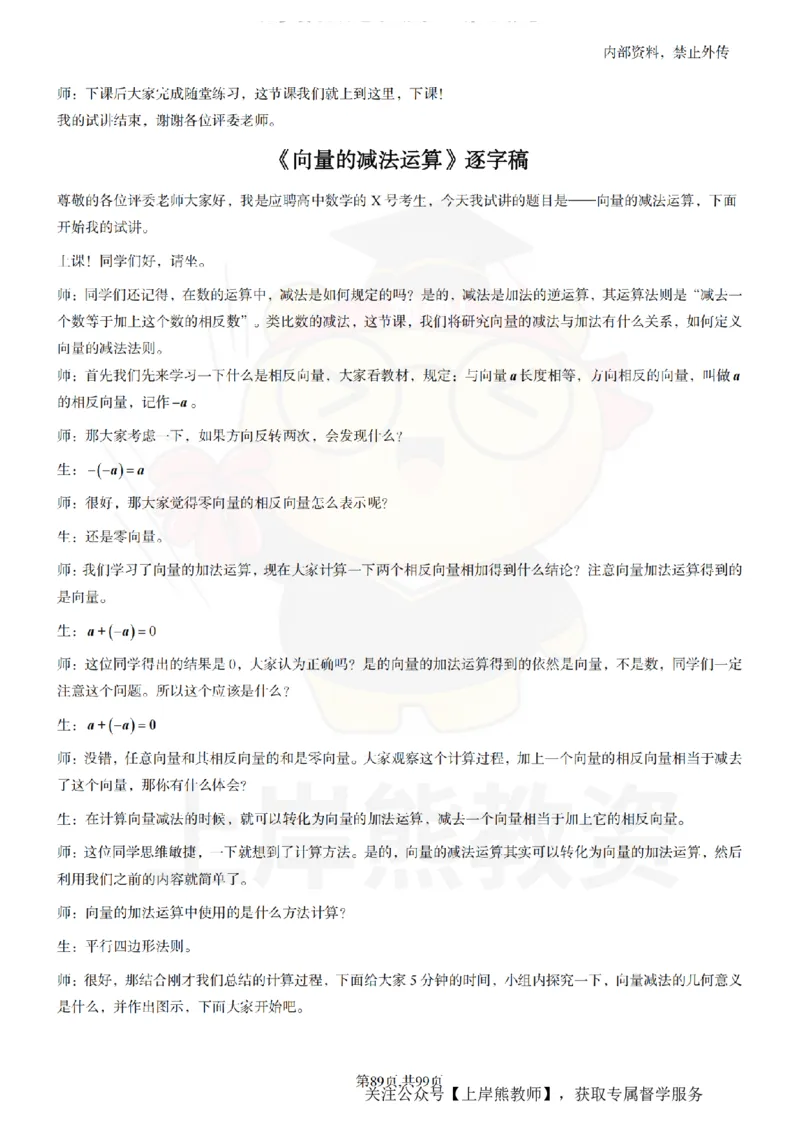 高中数学55逐字稿_扫描版_教资初高中_教资面试2025教资面试备考资料合集_教资面试资料合集_2025教资面试资料_02上岸熊最新版各学科55篇试讲逐字稿幼小初高