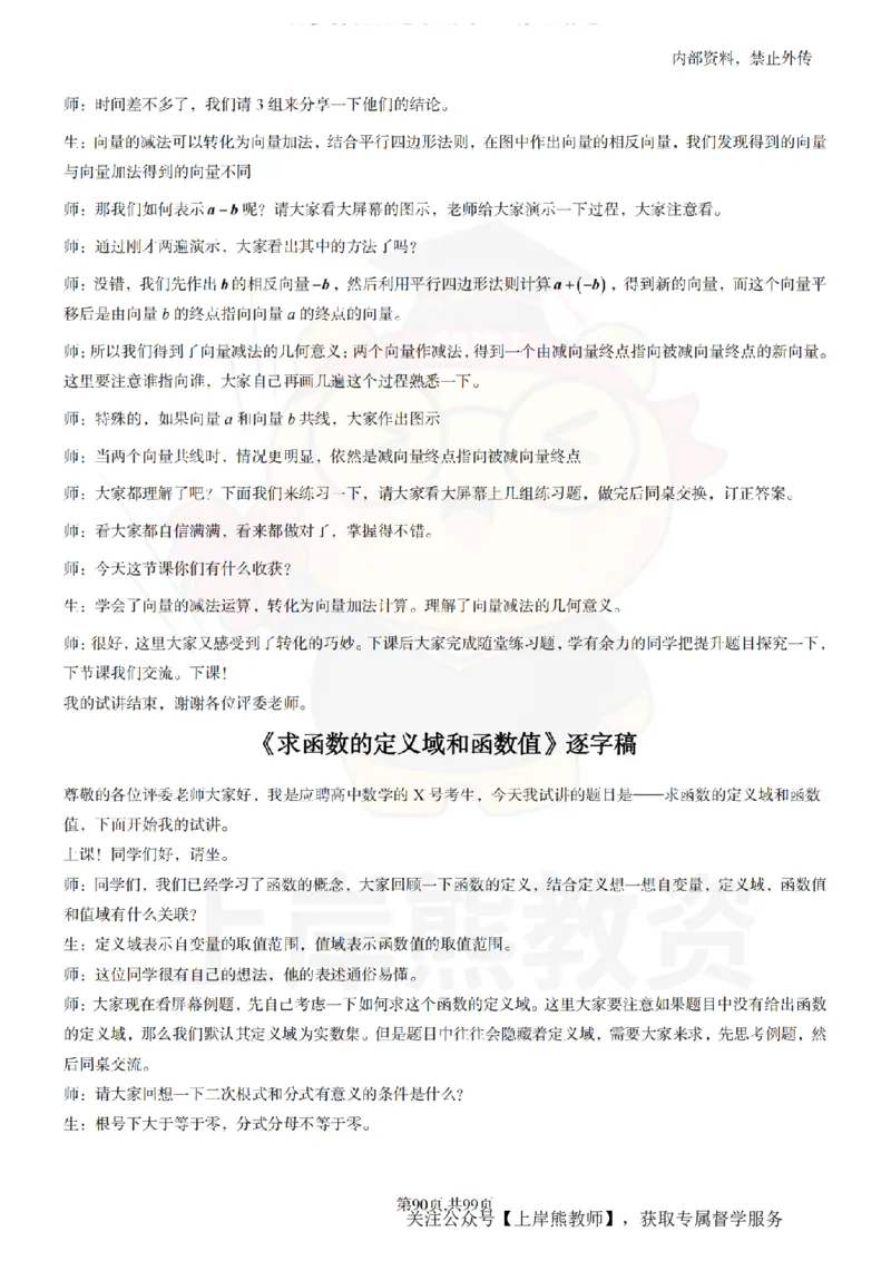 高中数学55逐字稿_扫描版_教资初高中_教资面试2025教资面试备考资料合集_教资面试资料合集_2025教资面试资料_02上岸熊最新版各学科55篇试讲逐字稿幼小初高