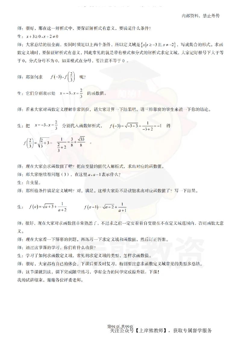 高中数学55逐字稿_扫描版_教资初高中_教资面试2025教资面试备考资料合集_教资面试资料合集_2025教资面试资料_02上岸熊最新版各学科55篇试讲逐字稿幼小初高