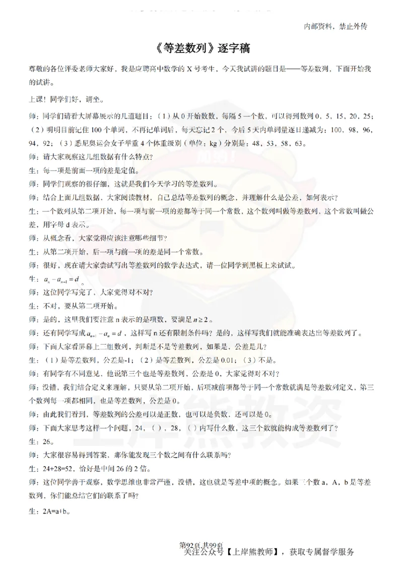 高中数学55逐字稿_扫描版_教资初高中_教资面试2025教资面试备考资料合集_教资面试资料合集_2025教资面试资料_02上岸熊最新版各学科55篇试讲逐字稿幼小初高