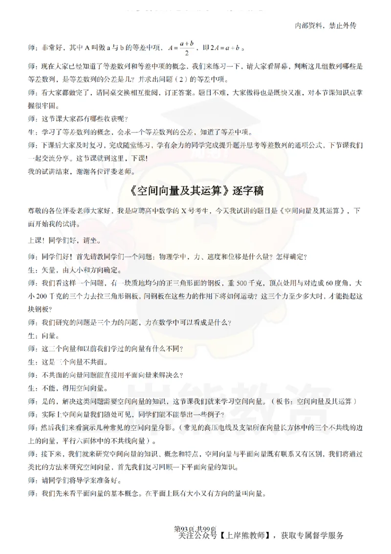 高中数学55逐字稿_扫描版_教资初高中_教资面试2025教资面试备考资料合集_教资面试资料合集_2025教资面试资料_02上岸熊最新版各学科55篇试讲逐字稿幼小初高