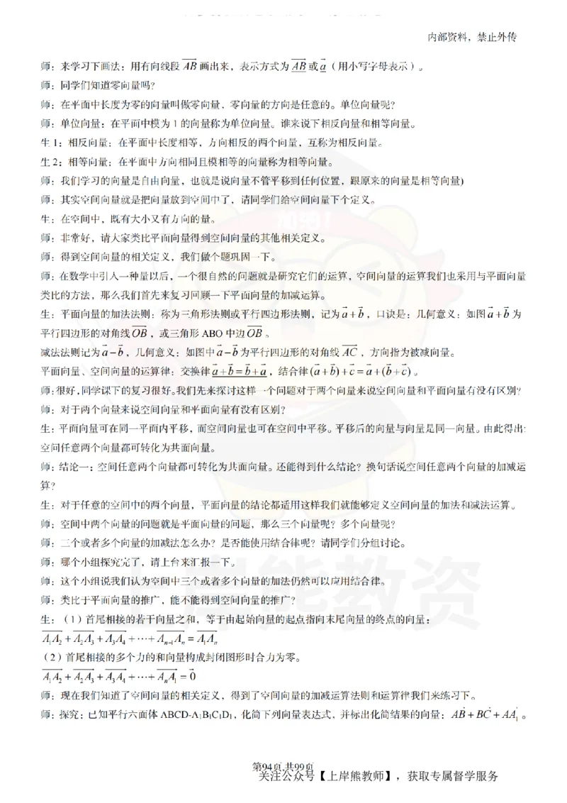 高中数学55逐字稿_扫描版_教资初高中_教资面试2025教资面试备考资料合集_教资面试资料合集_2025教资面试资料_02上岸熊最新版各学科55篇试讲逐字稿幼小初高
