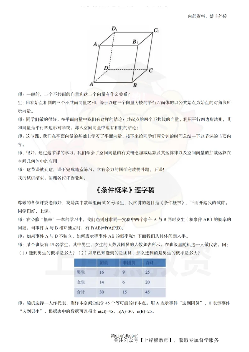 高中数学55逐字稿_扫描版_教资初高中_教资面试2025教资面试备考资料合集_教资面试资料合集_2025教资面试资料_02上岸熊最新版各学科55篇试讲逐字稿幼小初高
