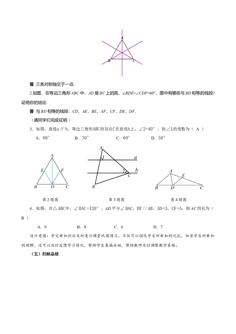 15.3.2等边三角形（第1课时等边三角形的性质与判定）（教学设计）_初中数学_八年级数学上册（人教版）_教学设计