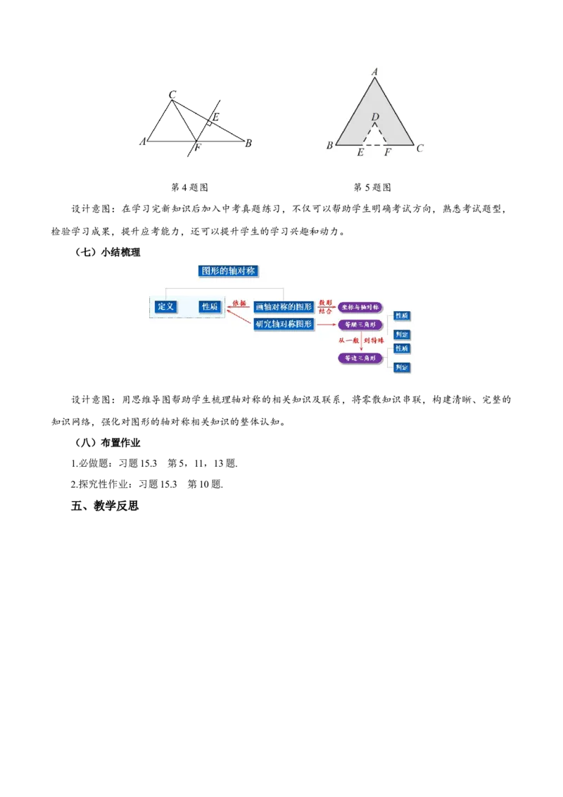 15.3.2等边三角形（第1课时等边三角形的性质与判定）（教学设计）_初中数学_八年级数学上册（人教版）_教学设计