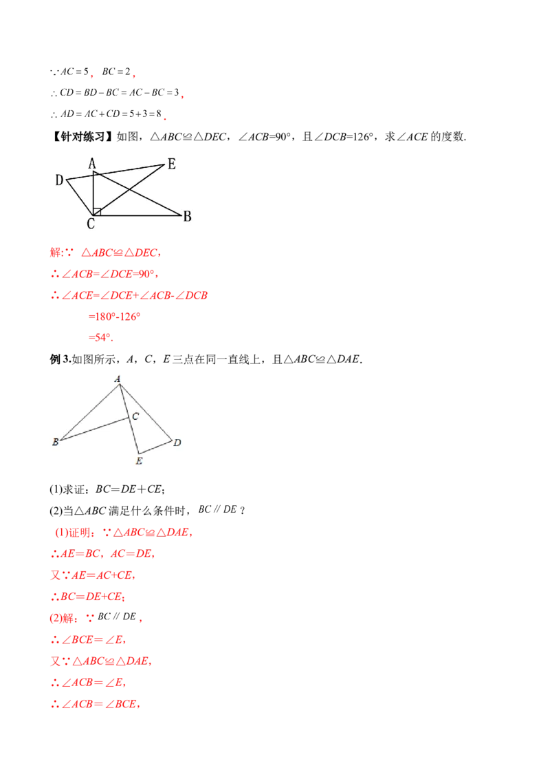 12.1全等三角形（教学设计）-（人教版）_初中数学_八年级数学上册（人教版）_老课标资料_最新教学设计