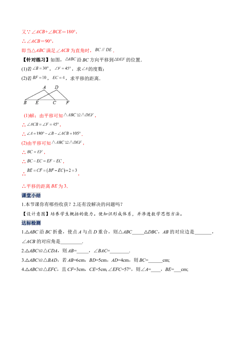 12.1全等三角形（教学设计）-（人教版）_初中数学_八年级数学上册（人教版）_老课标资料_最新教学设计