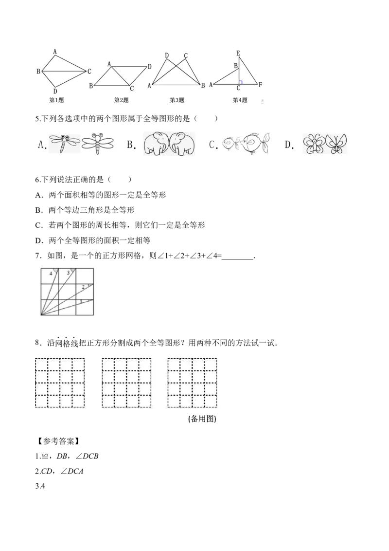 12.1全等三角形（教学设计）-（人教版）_初中数学_八年级数学上册（人教版）_老课标资料_最新教学设计