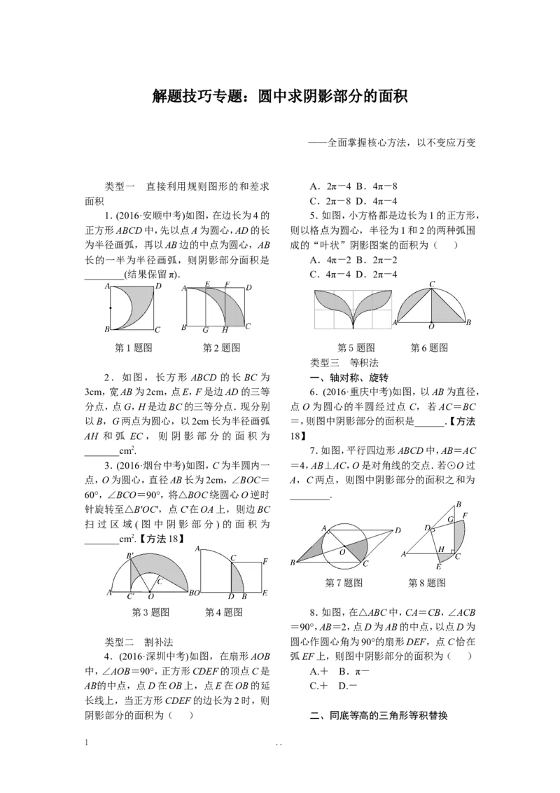 15.解题技巧专题：圆中求阴影部分的面积_初中数学_九年级数学上册（人教版）_专题练习