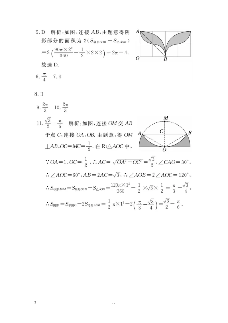 15.解题技巧专题：圆中求阴影部分的面积_初中数学_九年级数学上册（人教版）_专题练习