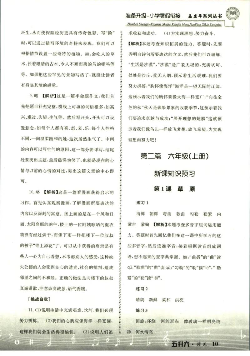 孟建平暑假衔接五升六语文答案_小学资料合集_2025版小学《孟建平暑假衔接》数学+语文_孟建平暑假语文衔接