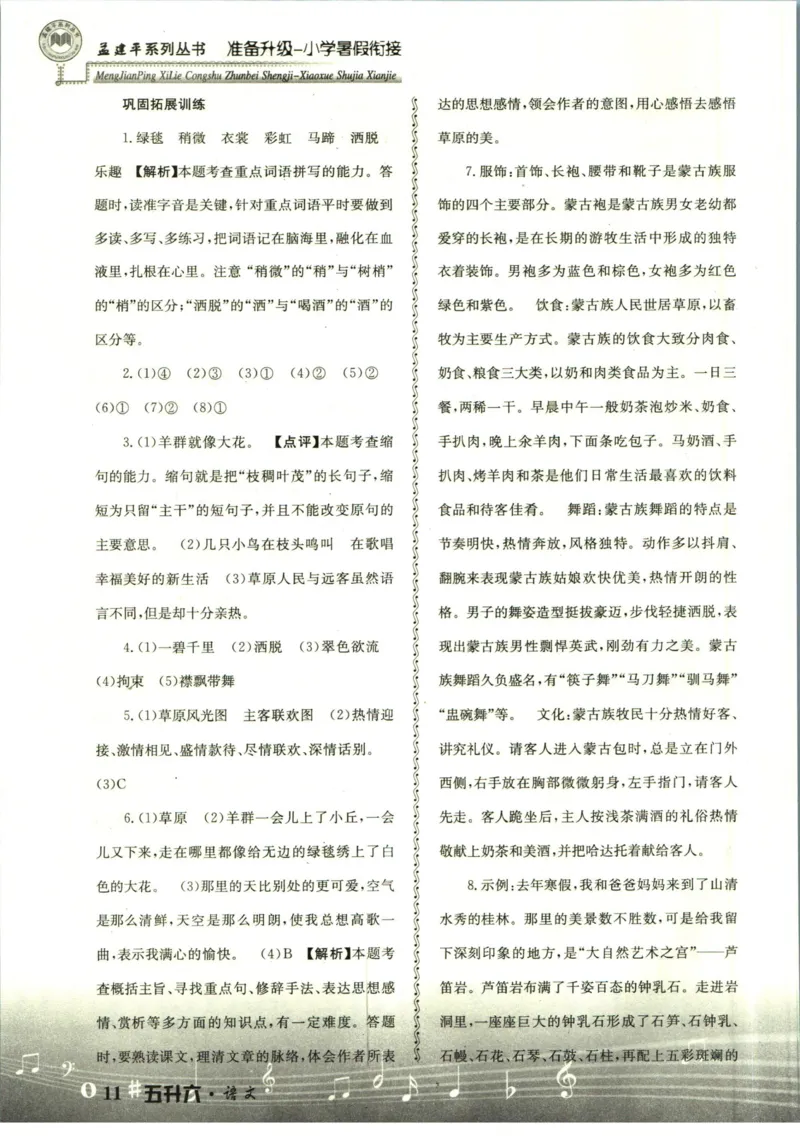 孟建平暑假衔接五升六语文答案_小学资料合集_2025版小学《孟建平暑假衔接》数学+语文_孟建平暑假语文衔接