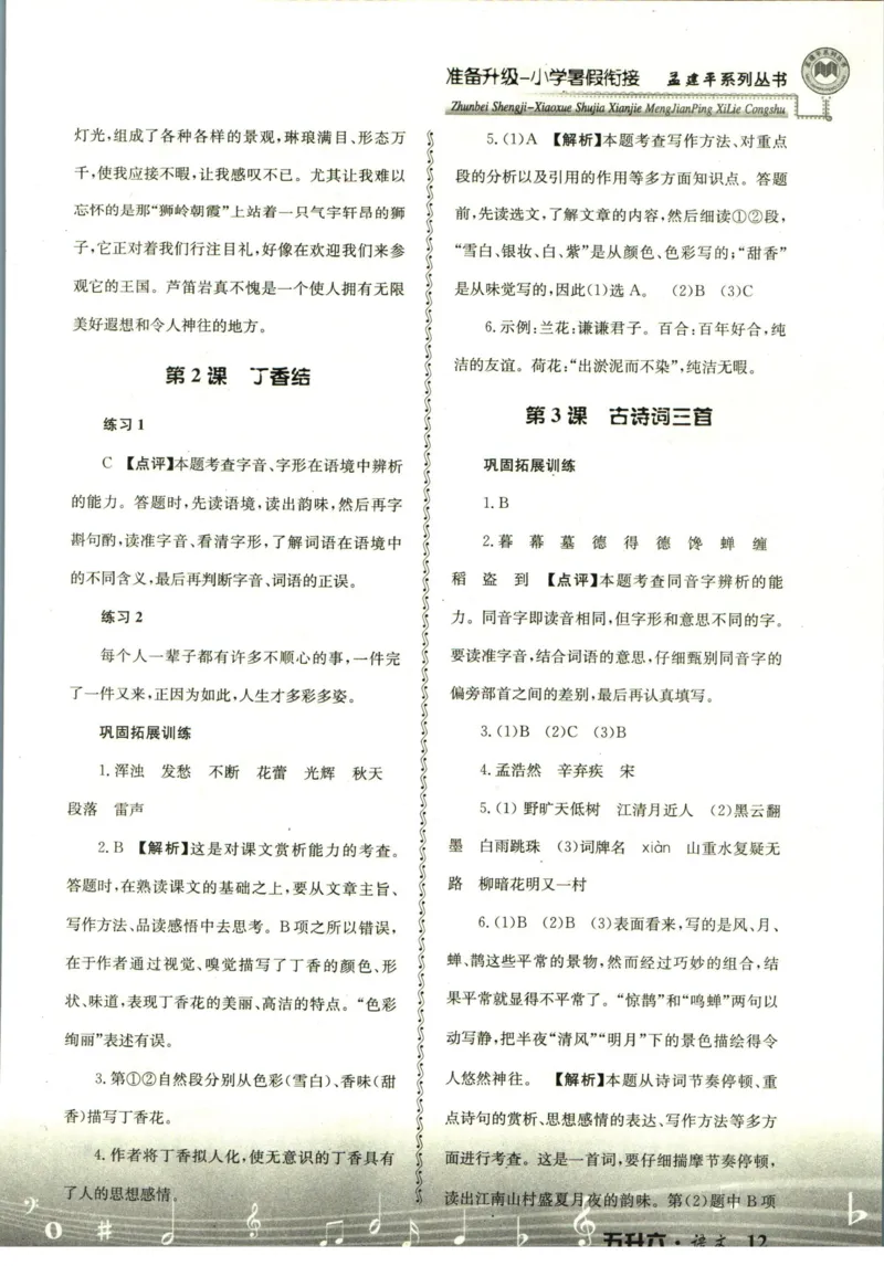 孟建平暑假衔接五升六语文答案_小学资料合集_2025版小学《孟建平暑假衔接》数学+语文_孟建平暑假语文衔接