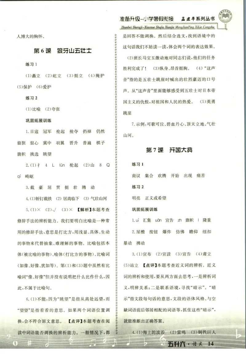 孟建平暑假衔接五升六语文答案_小学资料合集_2025版小学《孟建平暑假衔接》数学+语文_孟建平暑假语文衔接