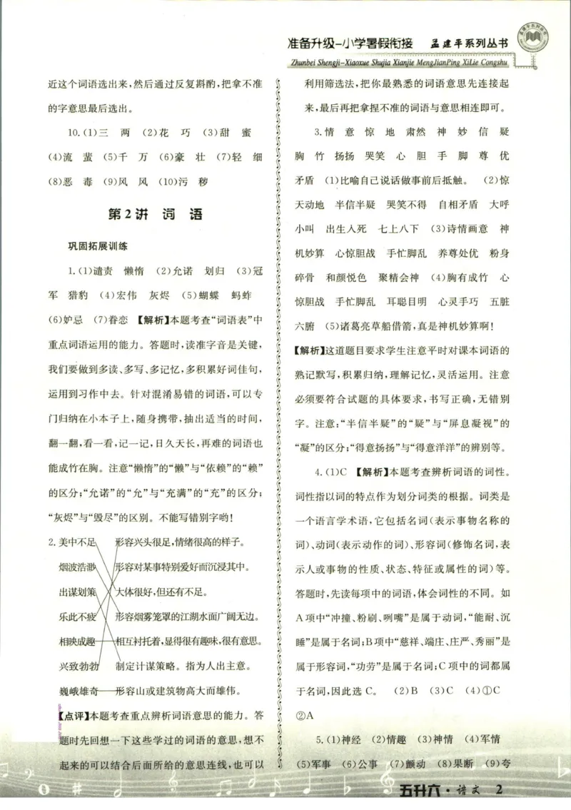 孟建平暑假衔接五升六语文答案_小学资料合集_2025版小学《孟建平暑假衔接》数学+语文_孟建平暑假语文衔接