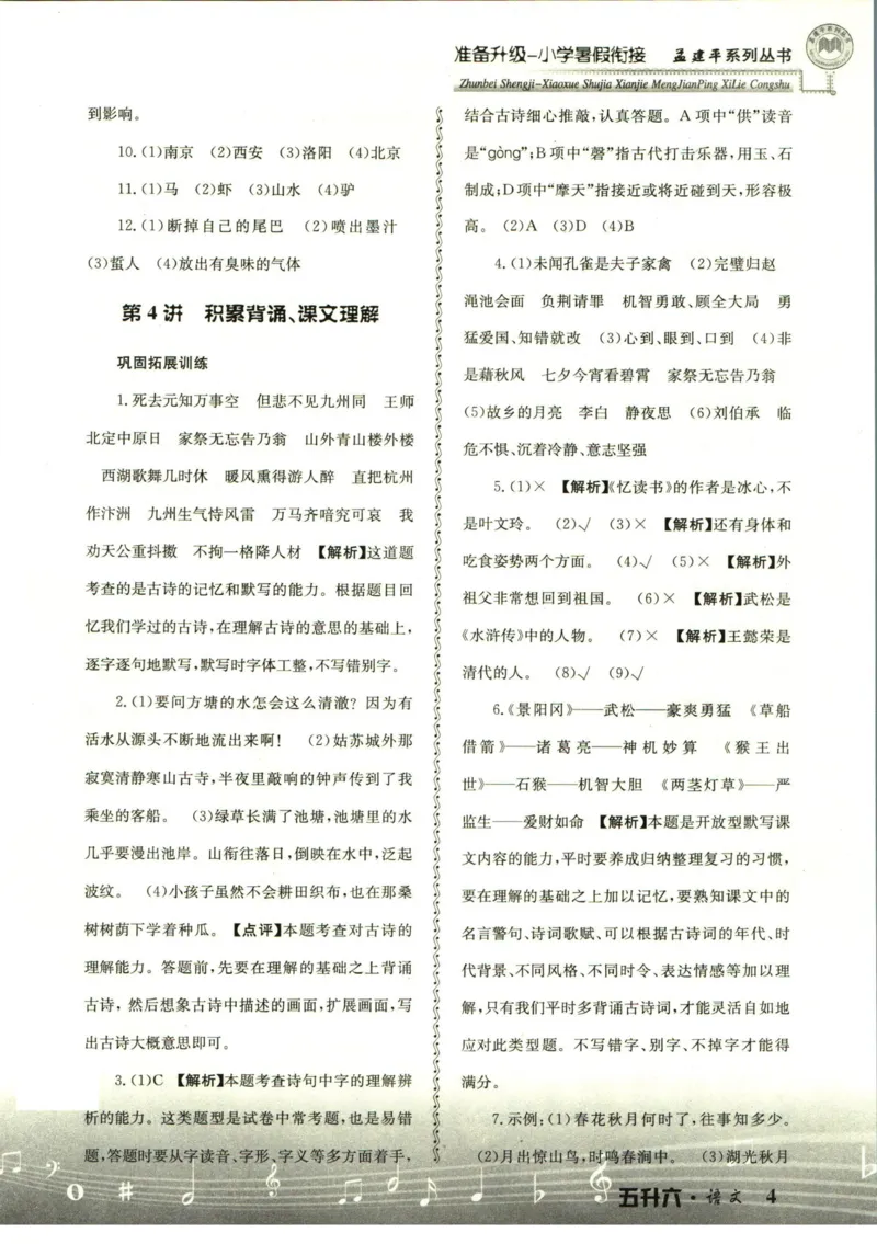 孟建平暑假衔接五升六语文答案_小学资料合集_2025版小学《孟建平暑假衔接》数学+语文_孟建平暑假语文衔接