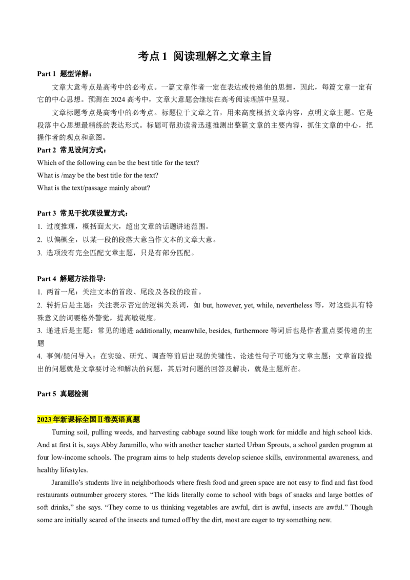 考点1阅读理解之文章主旨（原卷版）_3.2025英语总复习_2024年新高考资料_2.2024二轮复习_核心全突破2024年高考英语二轮复习核心考点&重难题型专项突破