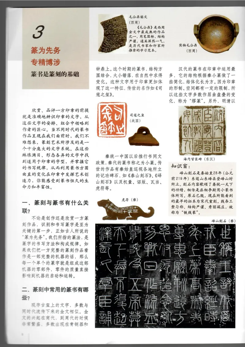 篆刻(1)_教资初高中_教资面试2025教资面试备考资料合集_教资面试资料合集_2025教资面试资料_25上教资面试-小学资料包_20教材：全册_高中_高中美术