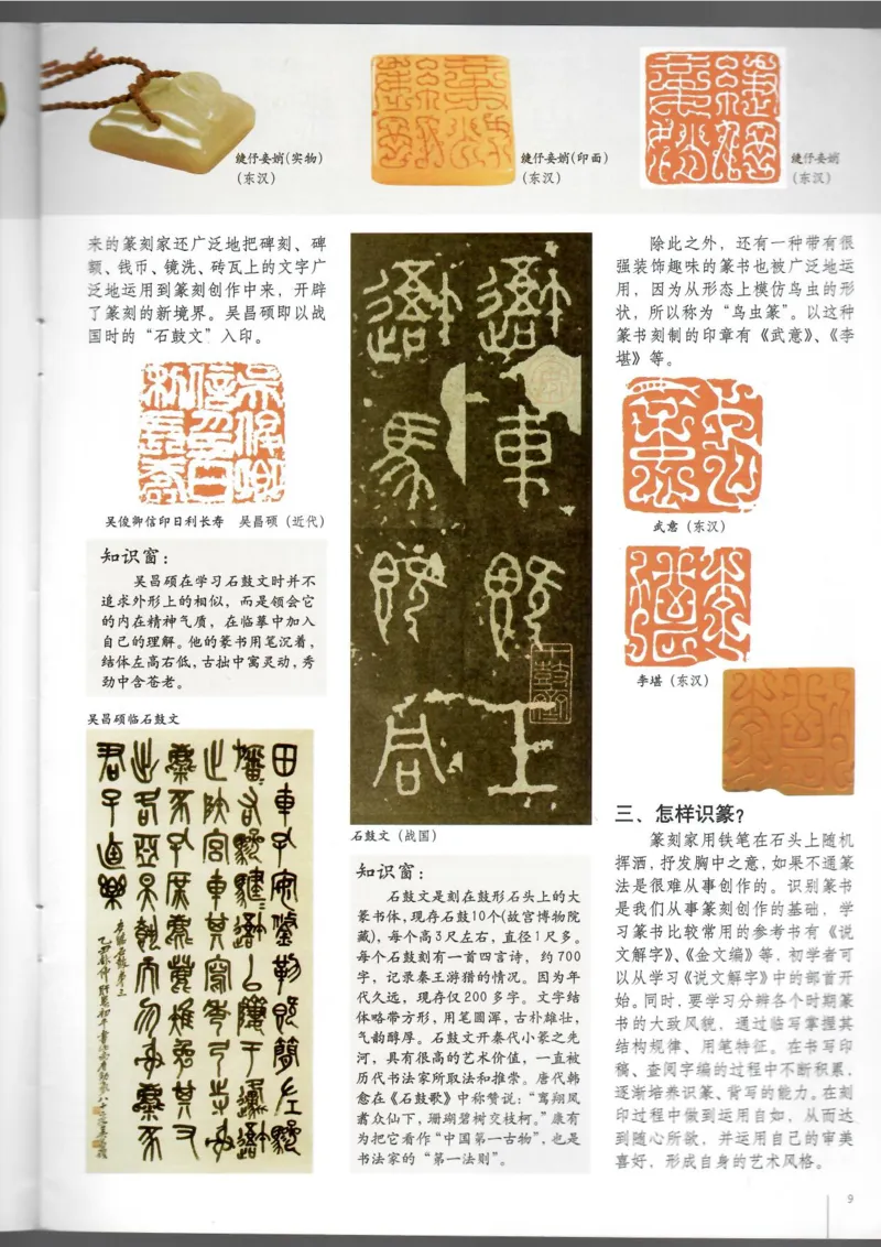 篆刻(1)_教资初高中_教资面试2025教资面试备考资料合集_教资面试资料合集_2025教资面试资料_25上教资面试-小学资料包_20教材：全册_高中_高中美术