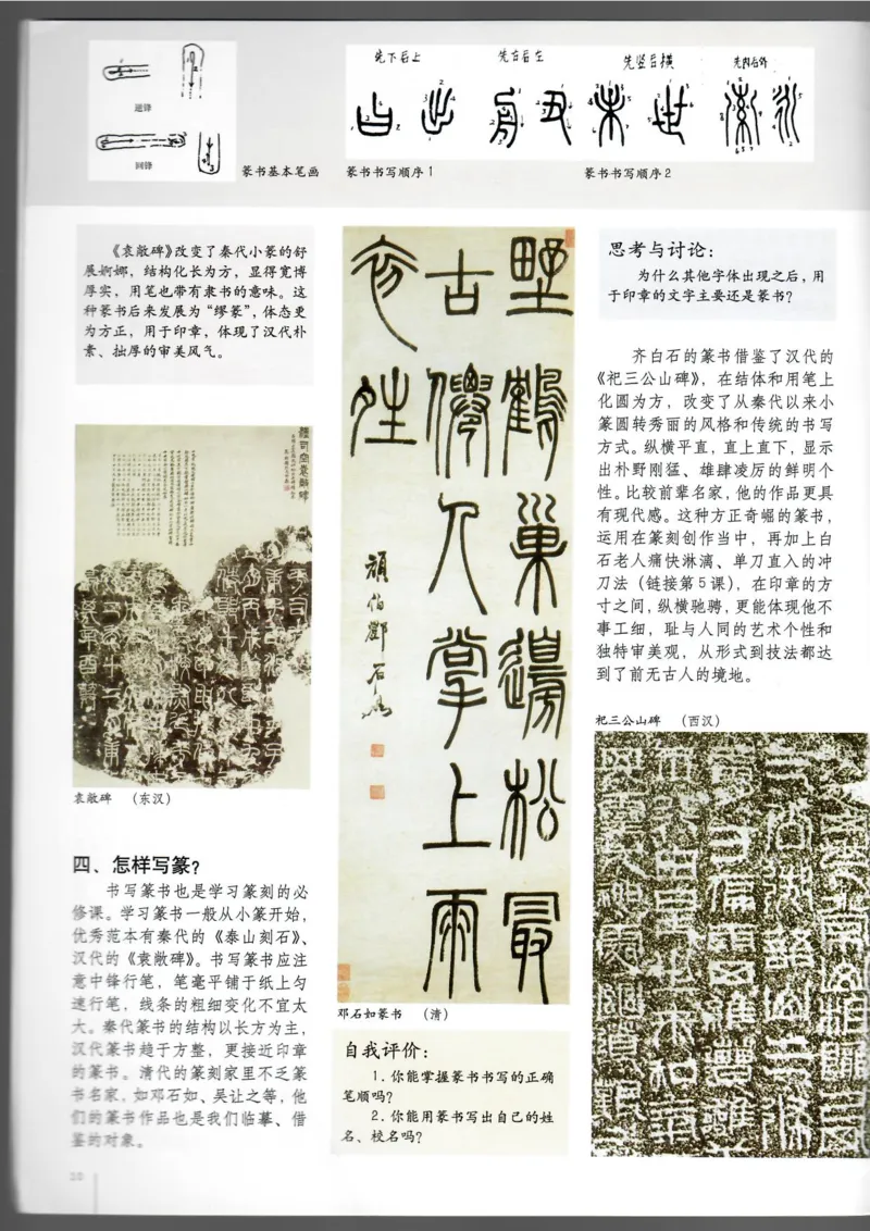 篆刻(1)_教资初高中_教资面试2025教资面试备考资料合集_教资面试资料合集_2025教资面试资料_25上教资面试-小学资料包_20教材：全册_高中_高中美术