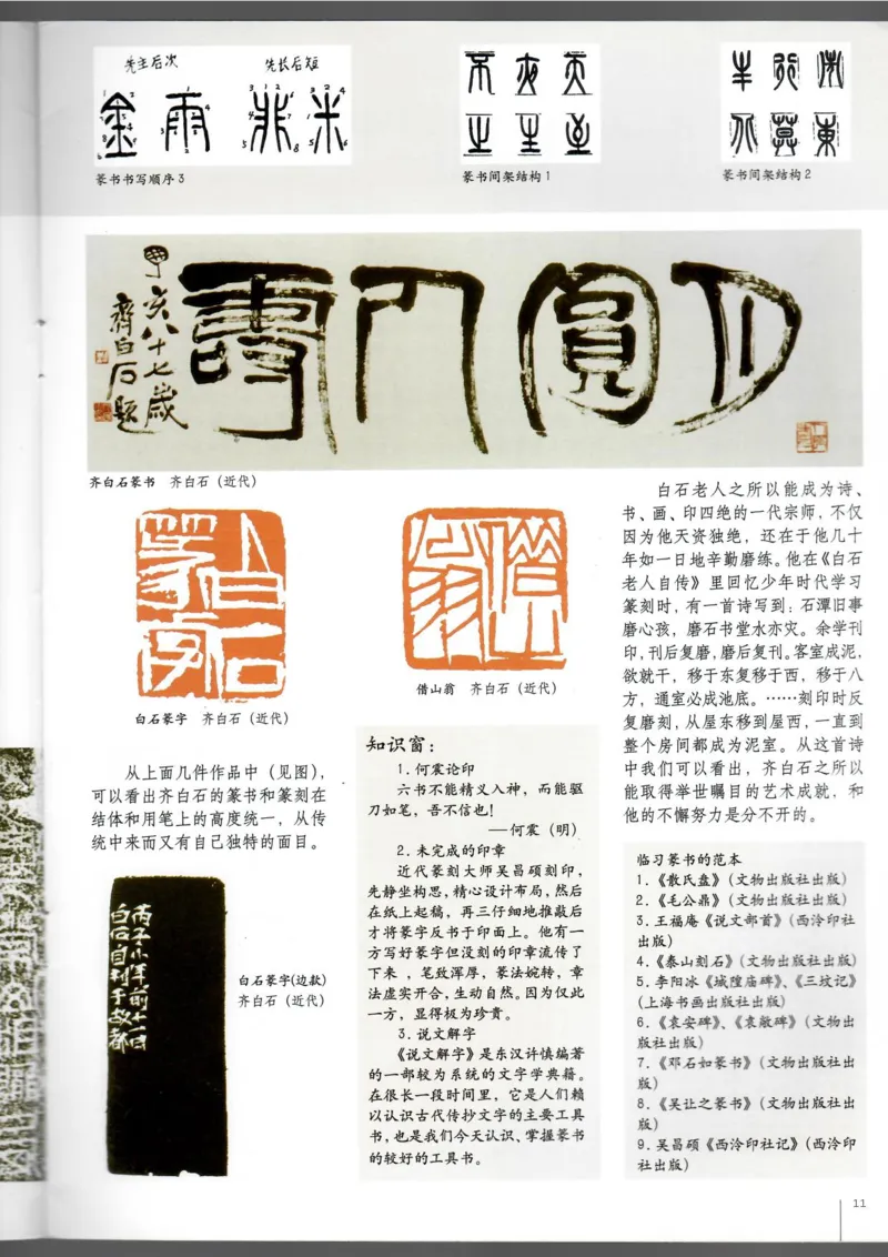 篆刻(1)_教资初高中_教资面试2025教资面试备考资料合集_教资面试资料合集_2025教资面试资料_25上教资面试-小学资料包_20教材：全册_高中_高中美术