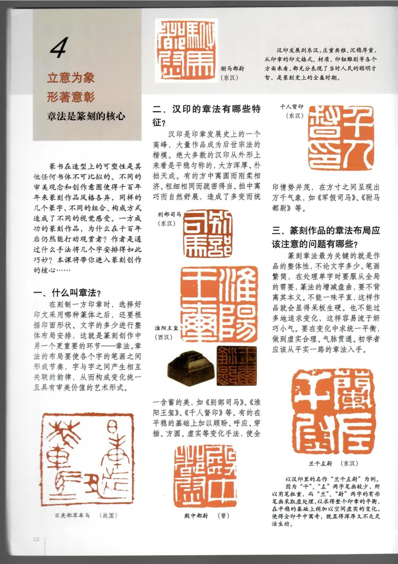 篆刻(1)_教资初高中_教资面试2025教资面试备考资料合集_教资面试资料合集_2025教资面试资料_25上教资面试-小学资料包_20教材：全册_高中_高中美术