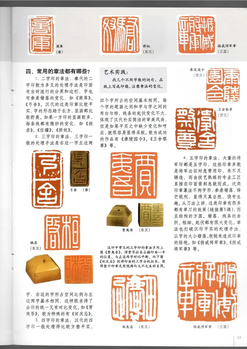 篆刻(1)_教资初高中_教资面试2025教资面试备考资料合集_教资面试资料合集_2025教资面试资料_25上教资面试-小学资料包_20教材：全册_高中_高中美术