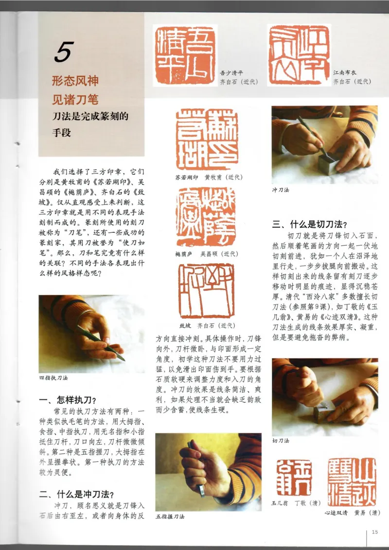 篆刻(1)_教资初高中_教资面试2025教资面试备考资料合集_教资面试资料合集_2025教资面试资料_25上教资面试-小学资料包_20教材：全册_高中_高中美术