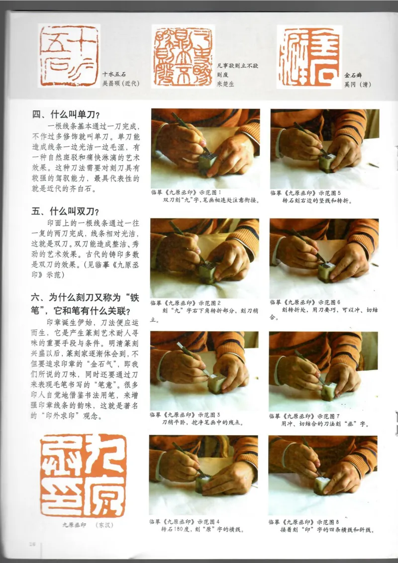 篆刻(1)_教资初高中_教资面试2025教资面试备考资料合集_教资面试资料合集_2025教资面试资料_25上教资面试-小学资料包_20教材：全册_高中_高中美术