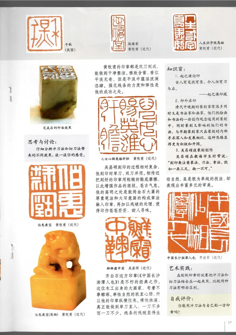 篆刻(1)_教资初高中_教资面试2025教资面试备考资料合集_教资面试资料合集_2025教资面试资料_25上教资面试-小学资料包_20教材：全册_高中_高中美术