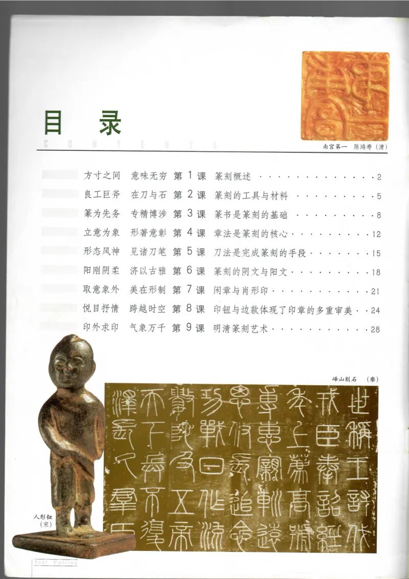 篆刻(1)_教资初高中_教资面试2025教资面试备考资料合集_教资面试资料合集_2025教资面试资料_25上教资面试-小学资料包_20教材：全册_高中_高中美术