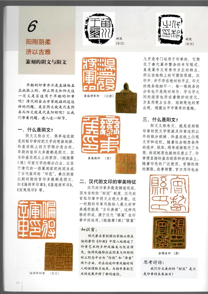 篆刻(1)_教资初高中_教资面试2025教资面试备考资料合集_教资面试资料合集_2025教资面试资料_25上教资面试-小学资料包_20教材：全册_高中_高中美术