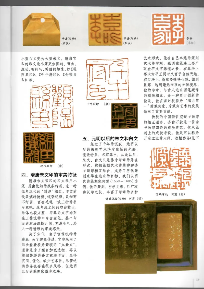 篆刻(1)_教资初高中_教资面试2025教资面试备考资料合集_教资面试资料合集_2025教资面试资料_25上教资面试-小学资料包_20教材：全册_高中_高中美术