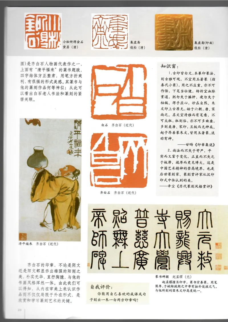 篆刻(1)_教资初高中_教资面试2025教资面试备考资料合集_教资面试资料合集_2025教资面试资料_25上教资面试-小学资料包_20教材：全册_高中_高中美术