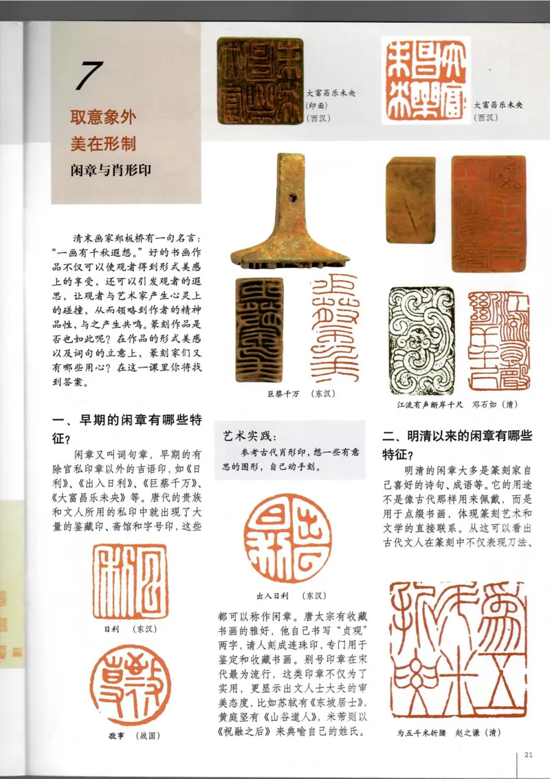 篆刻(1)_教资初高中_教资面试2025教资面试备考资料合集_教资面试资料合集_2025教资面试资料_25上教资面试-小学资料包_20教材：全册_高中_高中美术