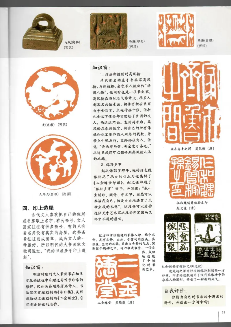 篆刻(1)_教资初高中_教资面试2025教资面试备考资料合集_教资面试资料合集_2025教资面试资料_25上教资面试-小学资料包_20教材：全册_高中_高中美术