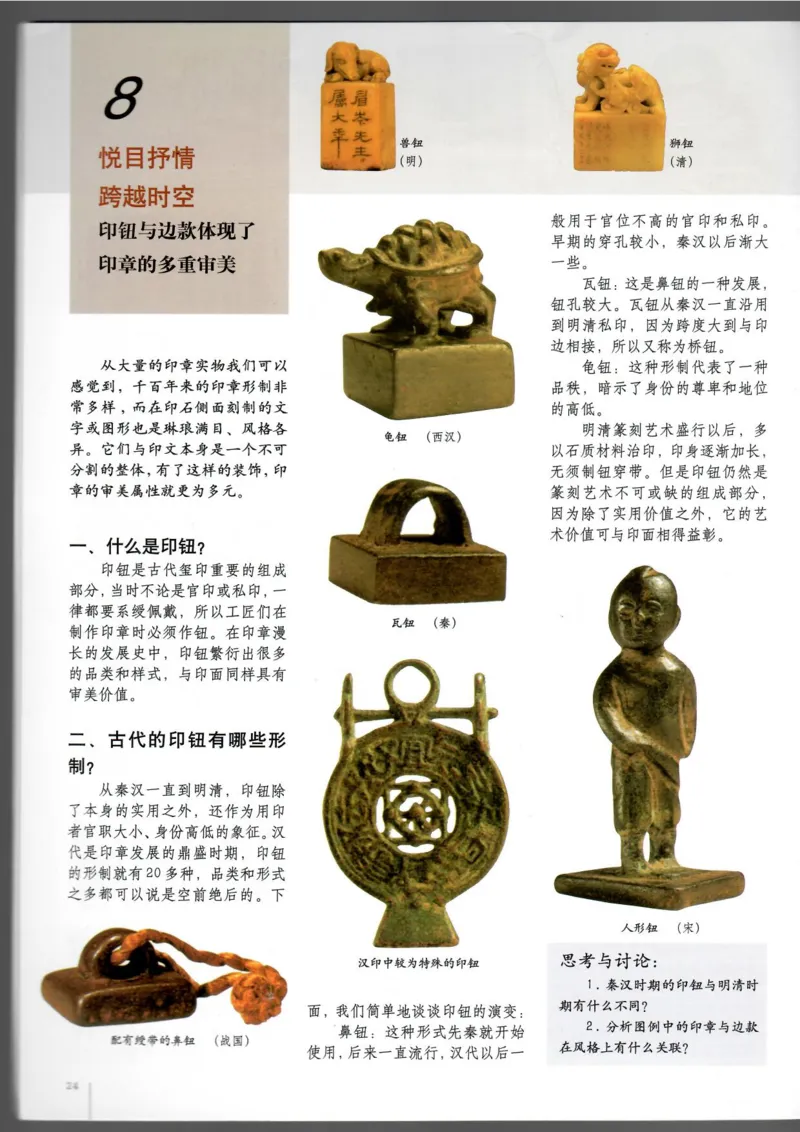 篆刻(1)_教资初高中_教资面试2025教资面试备考资料合集_教资面试资料合集_2025教资面试资料_25上教资面试-小学资料包_20教材：全册_高中_高中美术