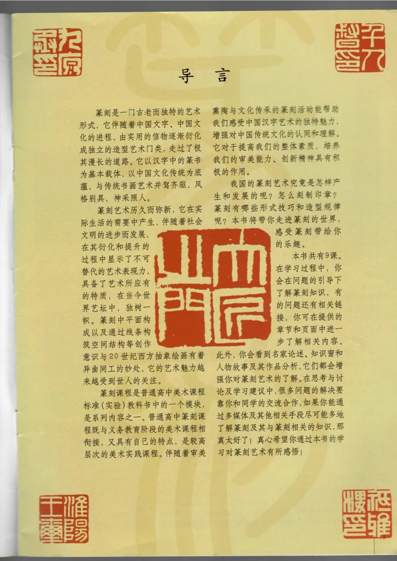 篆刻(1)_教资初高中_教资面试2025教资面试备考资料合集_教资面试资料合集_2025教资面试资料_25上教资面试-小学资料包_20教材：全册_高中_高中美术