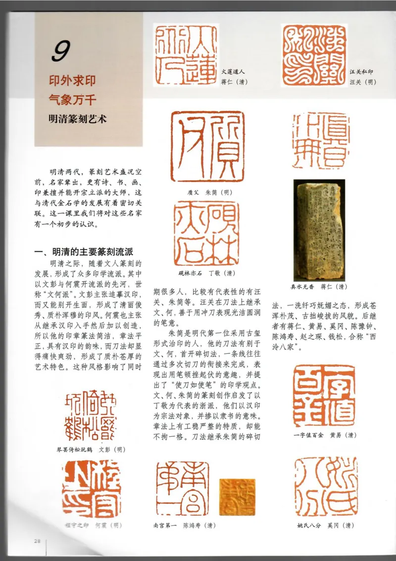 篆刻(1)_教资初高中_教资面试2025教资面试备考资料合集_教资面试资料合集_2025教资面试资料_25上教资面试-小学资料包_20教材：全册_高中_高中美术