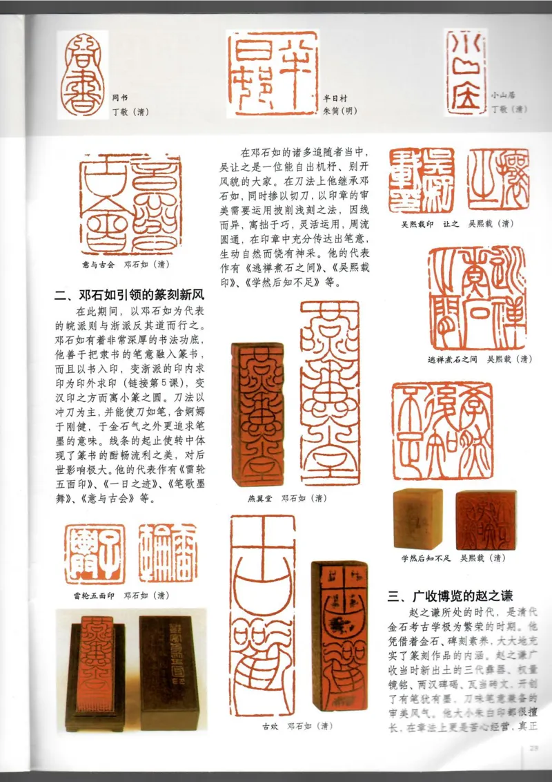 篆刻(1)_教资初高中_教资面试2025教资面试备考资料合集_教资面试资料合集_2025教资面试资料_25上教资面试-小学资料包_20教材：全册_高中_高中美术