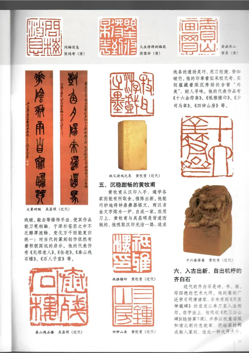 篆刻(1)_教资初高中_教资面试2025教资面试备考资料合集_教资面试资料合集_2025教资面试资料_25上教资面试-小学资料包_20教材：全册_高中_高中美术