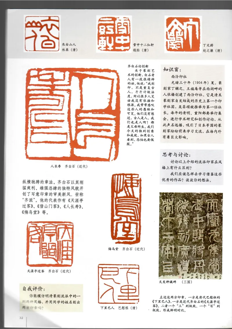 篆刻(1)_教资初高中_教资面试2025教资面试备考资料合集_教资面试资料合集_2025教资面试资料_25上教资面试-小学资料包_20教材：全册_高中_高中美术