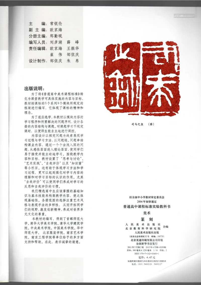 篆刻(1)_教资初高中_教资面试2025教资面试备考资料合集_教资面试资料合集_2025教资面试资料_25上教资面试-小学资料包_20教材：全册_高中_高中美术