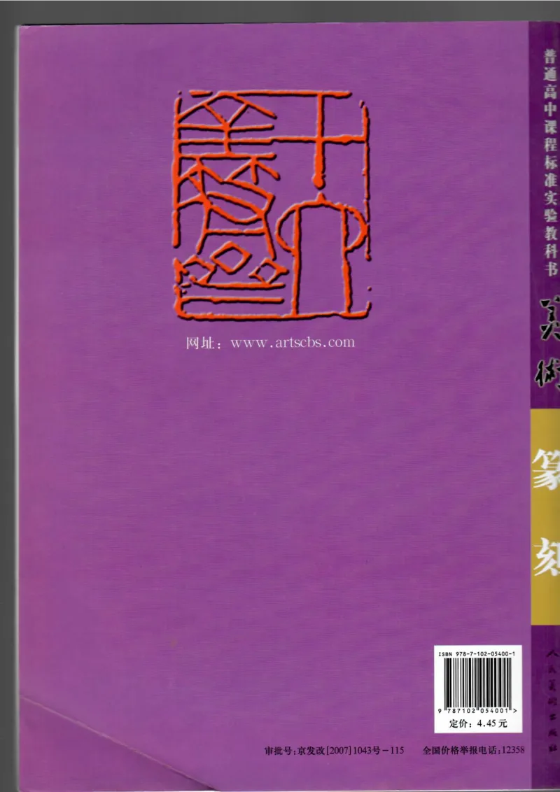 篆刻(1)_教资初高中_教资面试2025教资面试备考资料合集_教资面试资料合集_2025教资面试资料_25上教资面试-小学资料包_20教材：全册_高中_高中美术