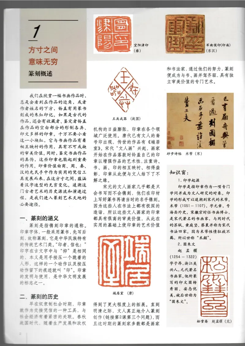 篆刻(1)_教资初高中_教资面试2025教资面试备考资料合集_教资面试资料合集_2025教资面试资料_25上教资面试-小学资料包_20教材：全册_高中_高中美术