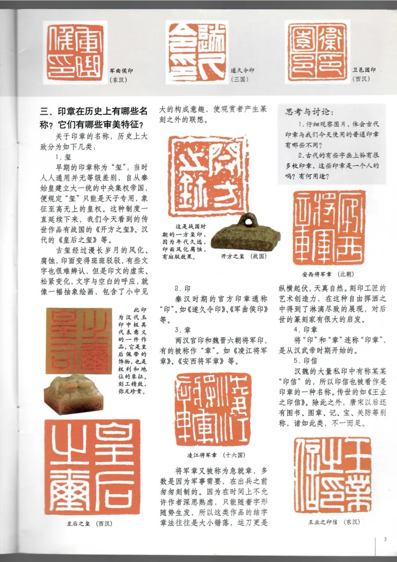 篆刻(1)_教资初高中_教资面试2025教资面试备考资料合集_教资面试资料合集_2025教资面试资料_25上教资面试-小学资料包_20教材：全册_高中_高中美术