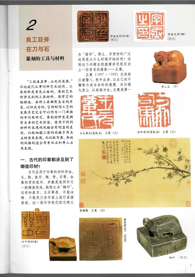 篆刻(1)_教资初高中_教资面试2025教资面试备考资料合集_教资面试资料合集_2025教资面试资料_25上教资面试-小学资料包_20教材：全册_高中_高中美术